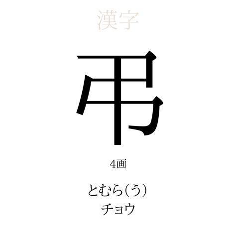 謹弔 意味|「謹弔」の読み方と意味を教えて下さい。